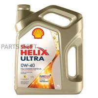 SHELL 550055900 Масло моторное cинтетическое Shell Helix Ultra API SP 0W-40 (4л) 1шт