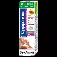 ВенАктив Судороги ног гель-бальзам при усталости и тяжести в ногах с охлажд. эффектом 125 мл 1 шт