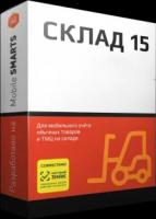 Программное обеспечение Mobile SMARTS: Склад 15, минимум для конфигурации на базе «1С:Предприятия 8.3» (WH15M-1C83)