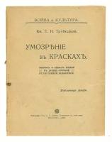 Умозрение в красках. Вопрос о смысле жизни в древнерусской религиозной живописи