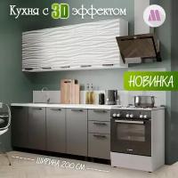 Кухонный гарнитур Рио 3D