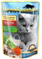 Корм для кошек Ночной охотник Мясные кусочки в сырном соусе Курица (0.1 кг) 1 шт