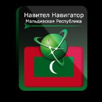 Навител Навигатор. Мальдивская Республика для Android (NNMDV)