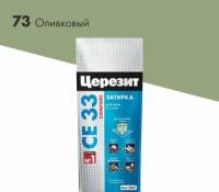 Затирка для швов цементная Церезит СЕ 33 Comfort оливковая 2 кг