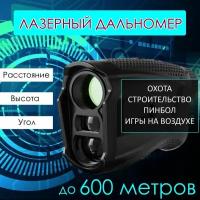 Лазерный дальномер MAGNET до 600 метров. Для охоты, строительства, игр на воздухе