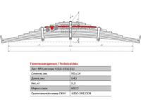 Лист №9 Рессора задняя для грузовиков производства ПАО КамАЗ 43114, 4350, 43261 12 листов