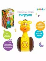 Развивающая игрушка Музыкальная неваляшка Тигруля звук свет