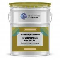 Полиэфирная смола NORSODYNE H 44382 TA