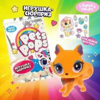 Игрушка-сюрприз Pets pops, микс В наборе1шт