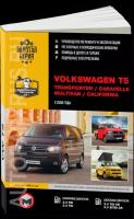 Автокнига: руководство / инструкция по ремонту и эксплуатации VOLKSWAGEN T5 / MULTIVAN / TRANSPORTER / CARAVELLE / CALIFORNIA (фольксваген Т5) бензин / дизель с 2009 года выпуска, 978-617-537-098-8, издательство Монолит