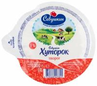 Творог классический Савушкин Хуторок 9%