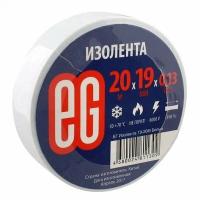 Изолента EG 19мм 20м Белый, 762650