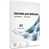 Обложки для переплета пластиковые гелеос, А3, 0.15 мм, прозрачные, 100 шт