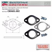 Фланцы D50ММ С прокладкой И стяжными болтами Cbd CBD601002