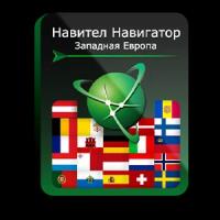 Навител Навигатор. Западная Европа для Android (NNWstEu)