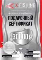 Подарочный сертификат на 30000 рублей