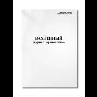 Вахтенный журнал крановщика (кранов мостового типа).(инструкция утв. ОАО 