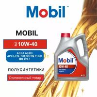 Полусинтетическое моторное масло MOBIL 10W-40, 4 л, 3.8 кг, 1 шт