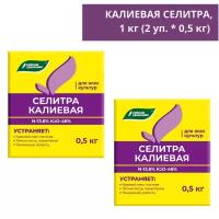 Калиевая селитра, 1 кг (2 уп. * 500 гр.), минеральное удобрение для подкормки любых культур (нитрат калия), Буйские удобрения