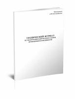 Технический журнал по эксплуатации одноэтажного здания промышленного предприятия - ЦентрМаг