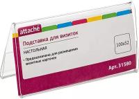 Менюхолдер Подставка настольная Attache 100х52мм двухсторонняя, горизонтальная (прозрачная)