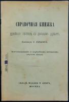 Коншин Н. Справочная книжка ружейного охотника с дробовым ружьем