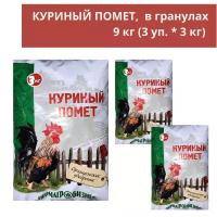 Куриный помет 9 кг (3 уп. * 3 кг), гранулированный, органическое удобрение в гранулах куринный помет