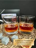 Набор бокалов для виски Tumbler с 3 камнями для охлаждения в подарочной упаковке, лазерная гравировка, подарок мужчине, LinDome