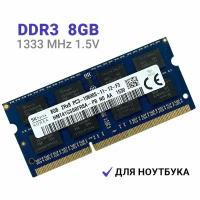 Оперативная память Hynix DDR3 8Gb 1333 MHz 1.5V SODIMM для ноутбуков 1x8 ГБ (HMT41GS6BFR8A)