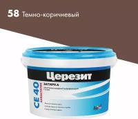 Затирка для швов цементная Церезит СЕ 40 Aquastatic темно-коричневая 2 кг