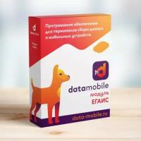 Программное обеспечение для ТСД DataMobile, модуль ЕГАИС для версий Стандарт Pro, Online Lite, Online (Windows/Android), Lifetime лицензия