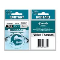 Поводок Контакт Nickel Titanium 3кг 15см (1 упак. 2 шт)