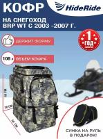 Кофр для снегохода HideRide BRP WT с 2003 -2007 г камуфляж, сумка на снегоход текстильная