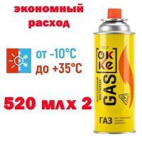 Газ углеводородный сжиженный универсальный 520 мл, 2 шт