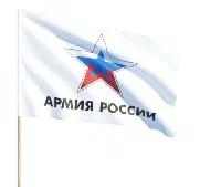 Флаг Армии России 90х135 см