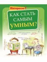 Книжка Феникс Развивающая