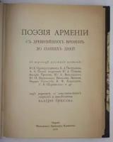 Поэзия Армении с древнейших времен до наших дней