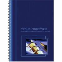 Журнал регистрации входящей/исходящей корреспонденции Полином на гребне 50 листов, 1188890