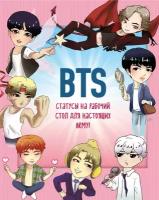 Стол BTS