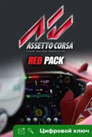 Ключ на Assetto Corsa - Red Pack DLC [Xbox One, Xbox X | S]