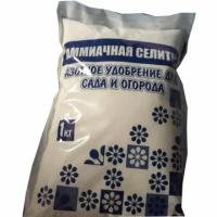 Удобрение аммиачная Силитра, весом 1кг