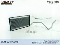 Cr2506 Радиатор Отопителя Toyota Land Cruiser 200 Lx570 07- 8710760410 QML арт. CR2506