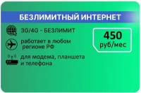 Тариф Мегафон Безлимитный 450