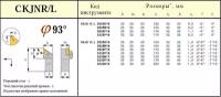 Резец Контурный 40х32х200 для 6-ти гр. пластин (WNUM-100612) (шт)