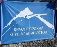Флаг Красноярский клуб Альпинистов 100х150 см