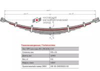 Лист №3 Рессора передняя для ГАЗ 66, ПАЗ 3205 9 листов