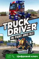 Ключ на Truck Driver - UK Paint Jobs DLC [Xbox One, Xbox X | S]