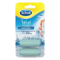 Шолль насадки сменные роликовые velvet smooth wet dry №2