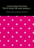 Toi le tresor de mon amour… Любовная лирика, миниатюры, публицистика