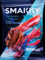 Рыба солено-сушеная SMAKKY Таранка с перцем, соломка, 70г